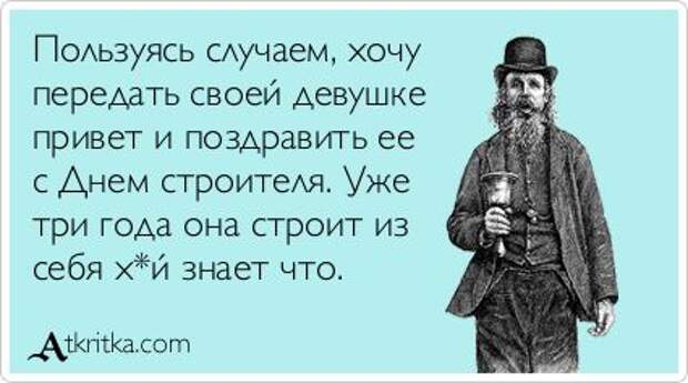 С днём строителя!!!