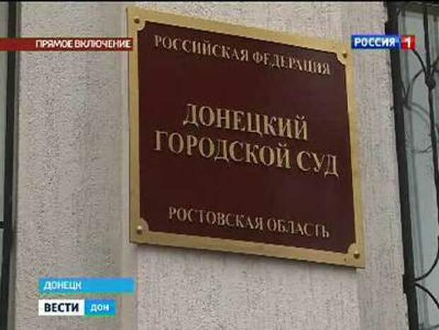 Районные суды донецка. Районные суды донецка