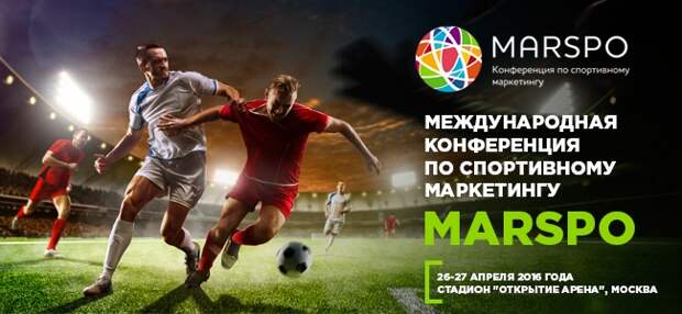 26 апреля стартует Международная конференция MarSpo