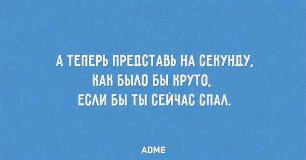 А ТЕПЕРЬ ПРЕДСТАВЬ НА СЕКУНДУ НАН БЫАО БЫ КРУТО ЕСАИ БЫ ТЫ СЕЙЧАС СПАА АВМЕ