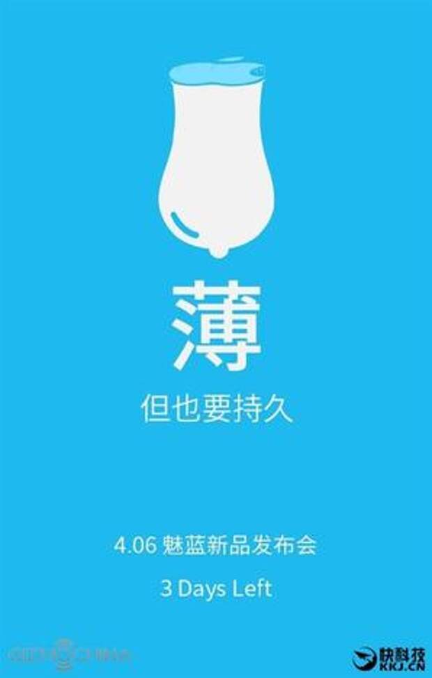 Третий постер анонса Meizu