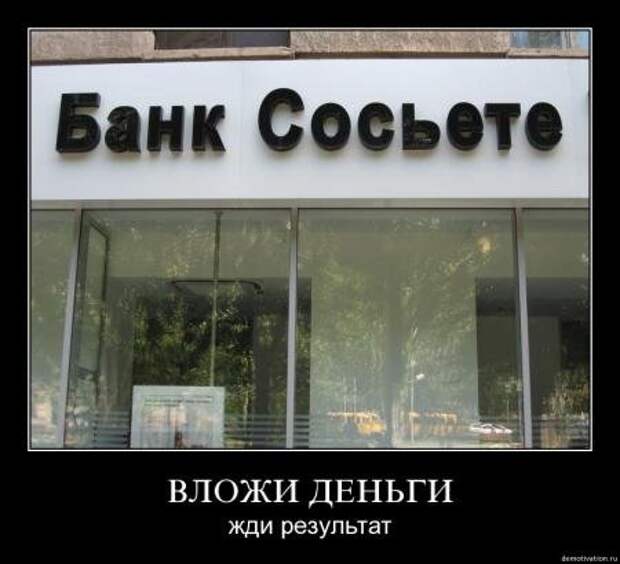 Самые убойные демотиваторы только прикольные.