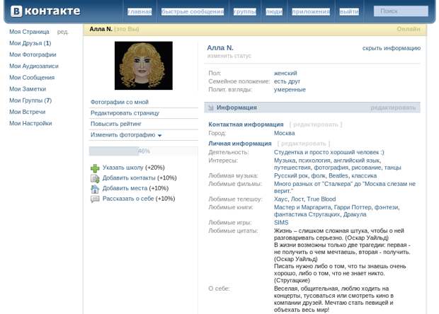 10 октября 2006 года начала работать российская социальная сеть В Контакте. 2006 год, воспоминания, ностальгия