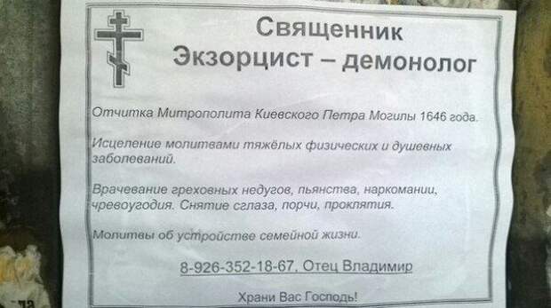 Религиозные маразмы. Свежие хиты