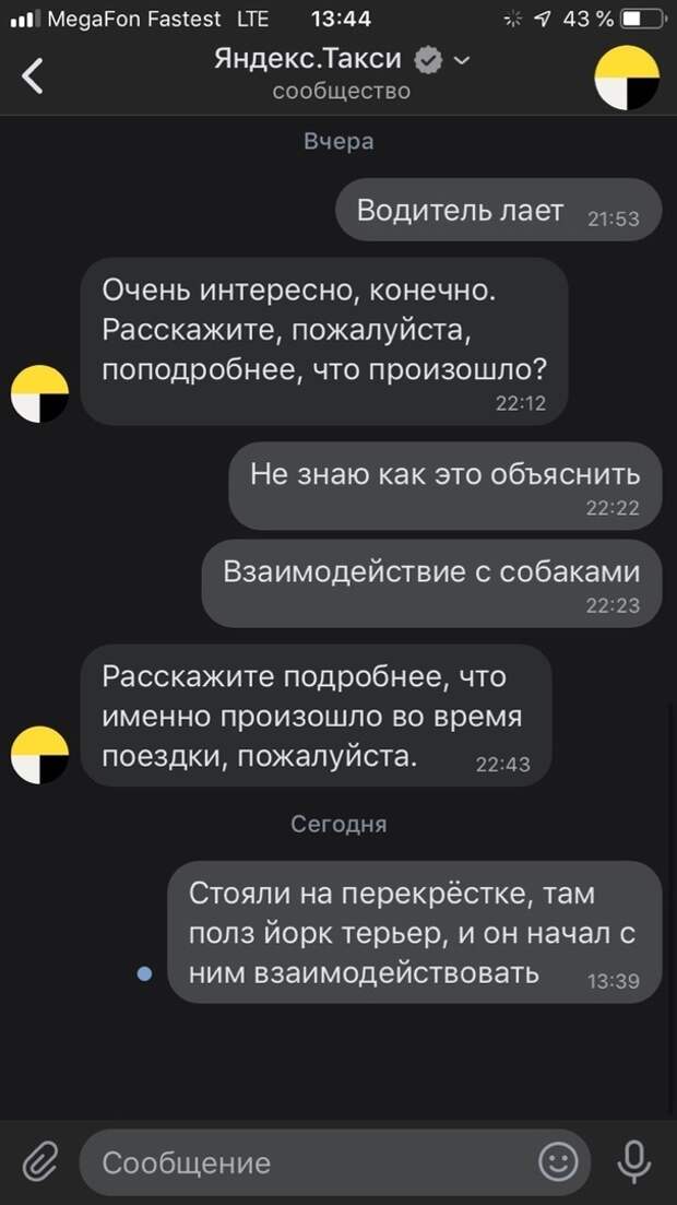 Водитель лает Водитель лает