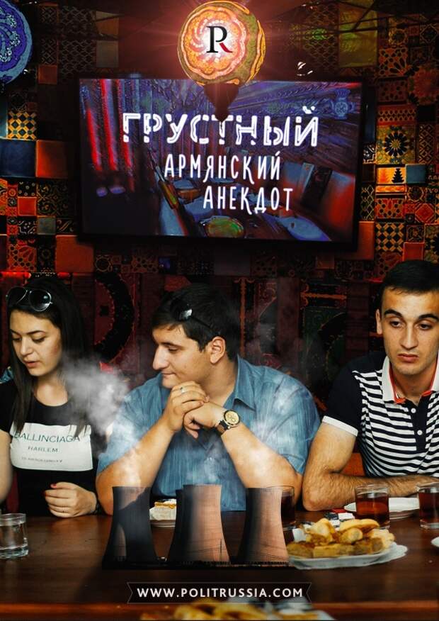 Новости: Что там у армян?