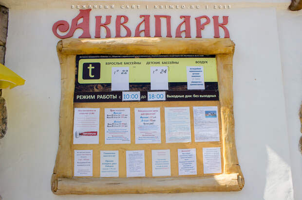 Аквапарк "У Лукоморья" Евпатория