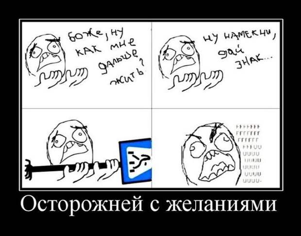 Демотиваторы Демотиваторы