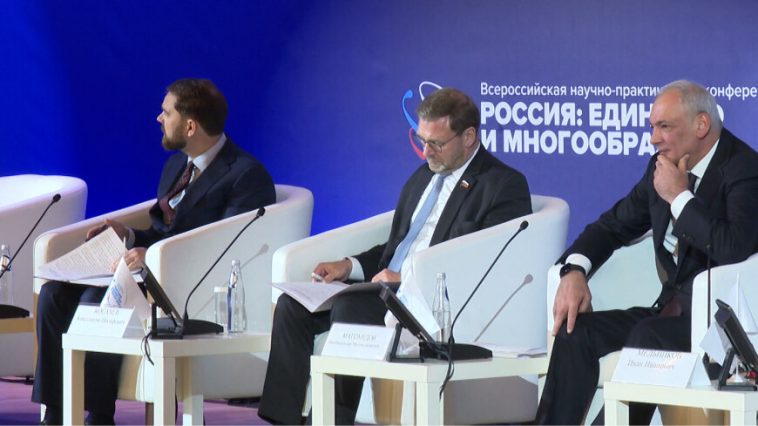 Конференция «Россия: единство и многообразие» состоялась в Москве