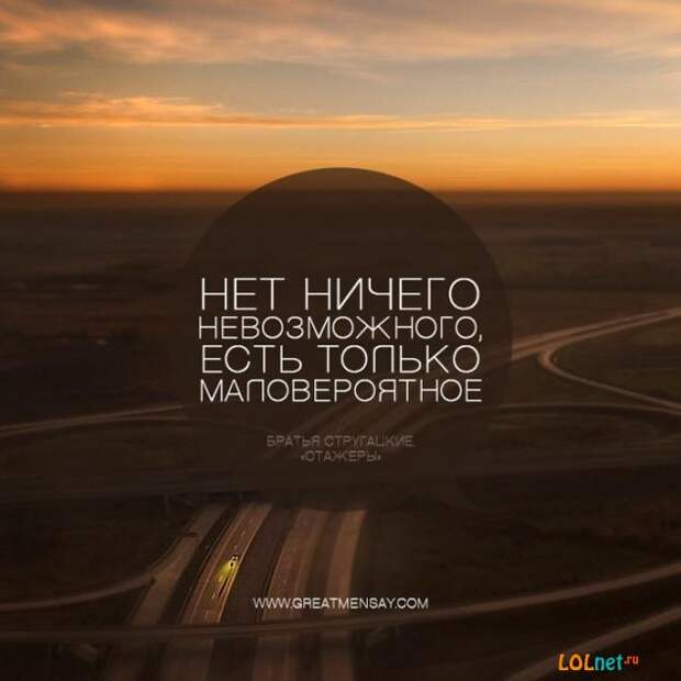 Цитаты великих людей в картинках