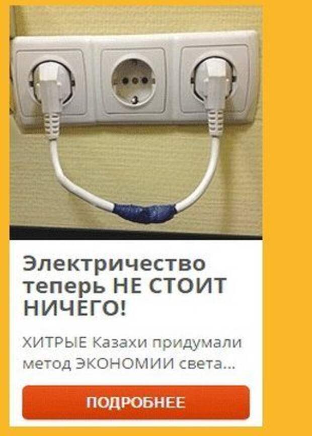 Левый свет. Тройник в розетку юмор. Экономия электроэнергии прикол. Экономия электроэнергии в частном доме. Экономия электричества в частном доме.