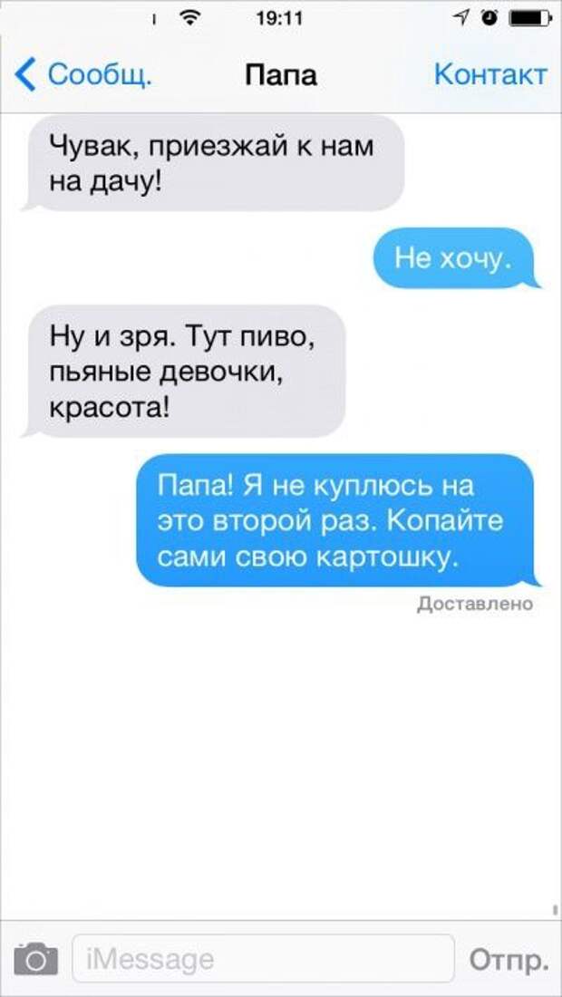 Бесподобные смс-сообщения от родителей родители, смс