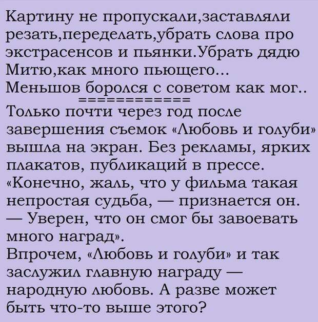 Факты о кинофильме "Любовь и голуби" (15 фото)