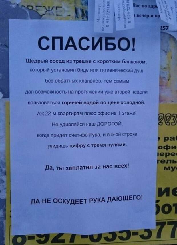 Подъездная переписка соседей