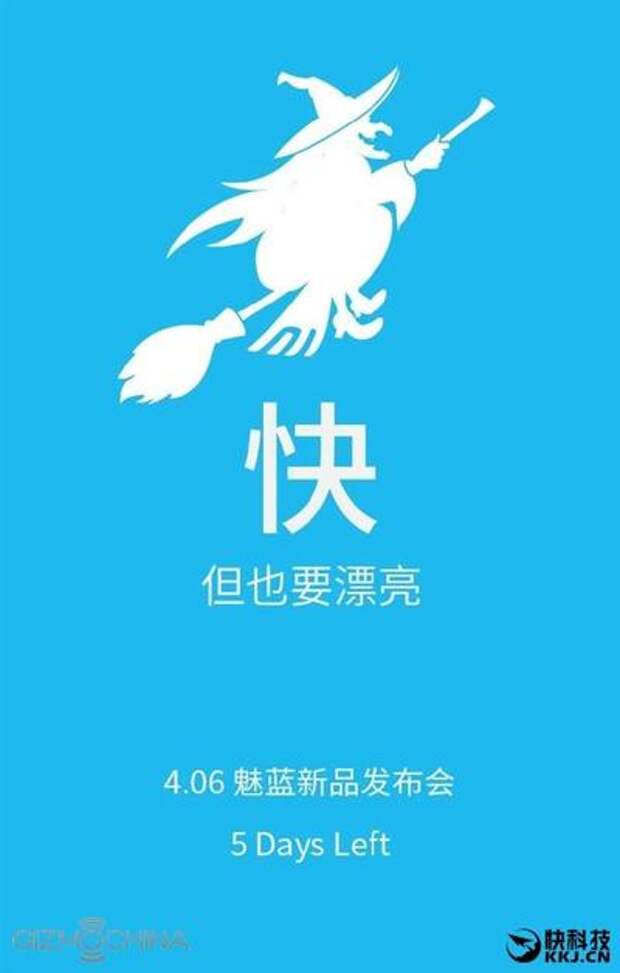 Первый постер анонса Meizu