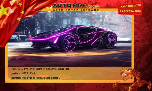 Авто новости 3 августа