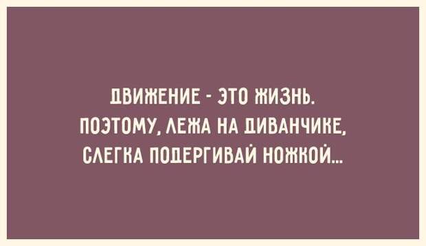 30 открыток для тех, кто знает ценность красивой фигуры открытка, фигура, юмор