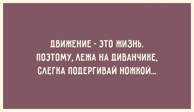 30 открыток для тех, кто знает ценность красивой фигуры открытка, фигура, юмор