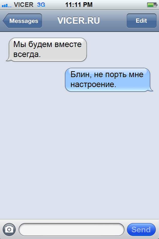 смс о правде жизни