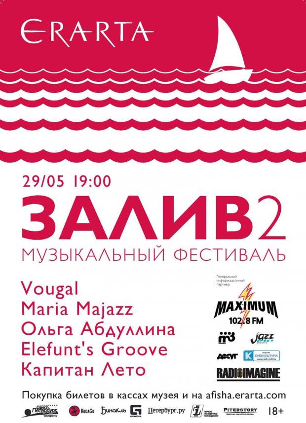 Музыкальный фестиваль "Залив" (СПб)