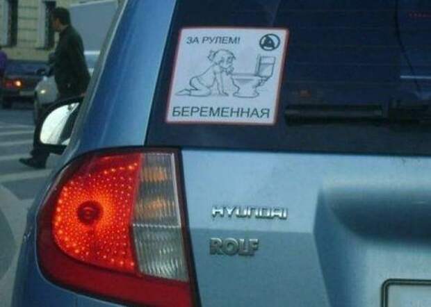 Автомобильный юмор снова с нами. Незабываемые приколы!
