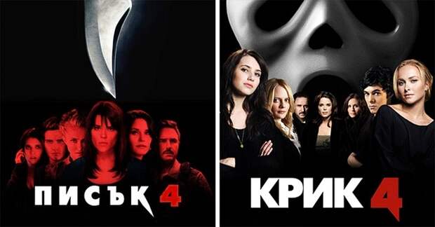 Афиши известных фильмов на болгарском языке (14 картинок)
