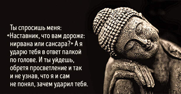 как шутят буддисты 