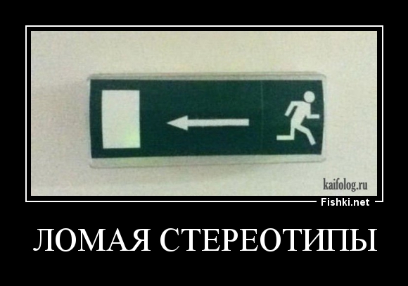 Демотиваторы демотиваторы