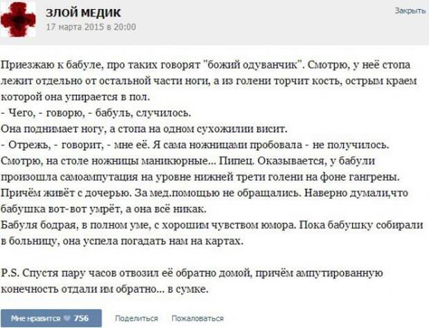 Курьезные случаи из врачебной практики