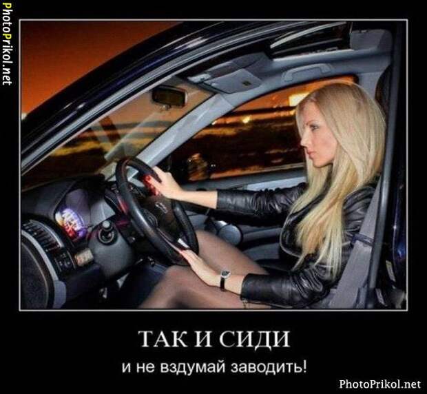 Смешные и прикольные демотиваторы (30 демотиваторов) Смешные и прикольные демотиваторы (30 демотиваторов)