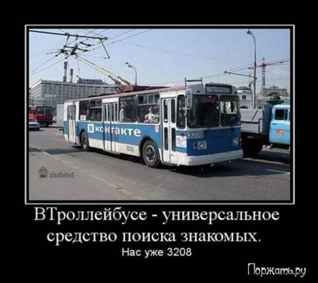 Есть контакт демотиваторы.