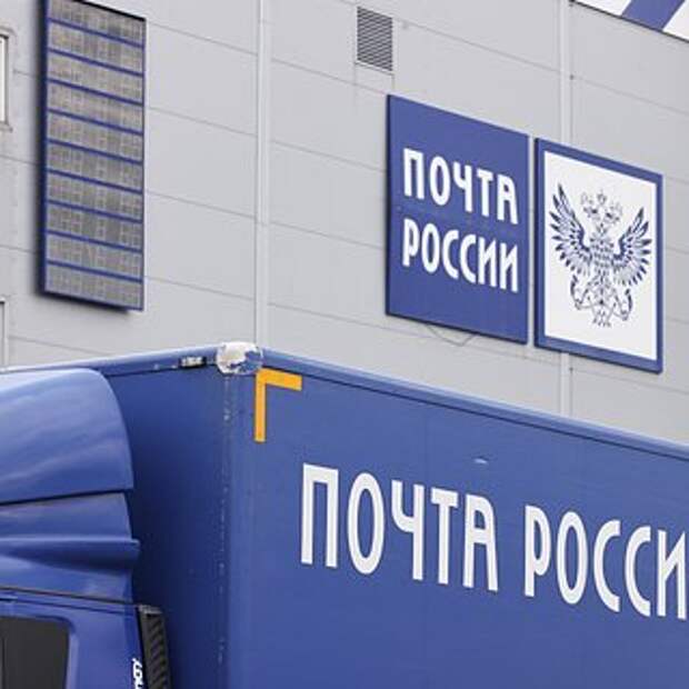 К идее помочь «Почте России» за счет маркетплейсов решили вернуться