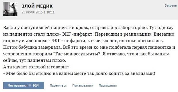 Курьезные случаи из врачебной практики. Часть 32 (42 скриншота)