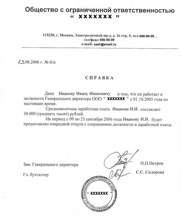 spravka_s _raboty (1)