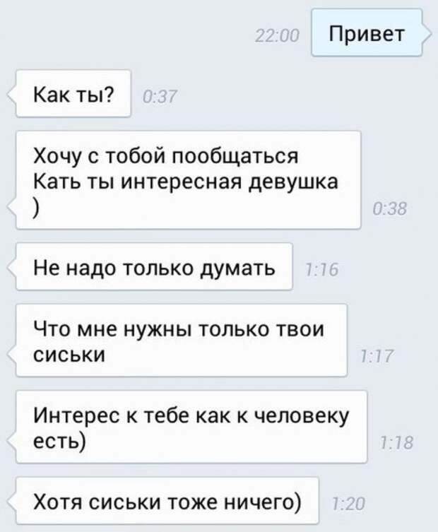 СМС-ки от мастеров пикапа и богов романтики (20 шт)