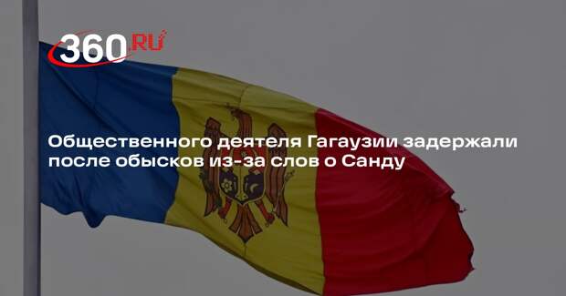 Общественного деятеля Гагаузии Влаха задержали после обысков после поста о Санду