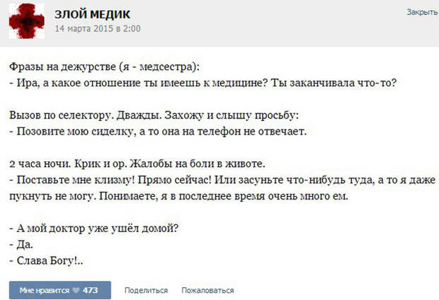Курьезные случаи из врачебной практики. Часть 17 (37 скриншотов)