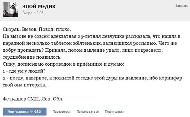 Курьезные случаи из врачебной практики. Часть 32 (42 скриншота)