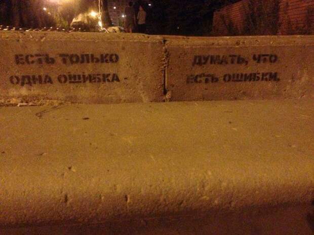 Надписи на стенах могут научить вас большему, чем учителя в школах надписи, стены, улица