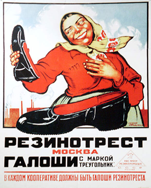 Фрагмент советского плаката художника Василия Басюкина