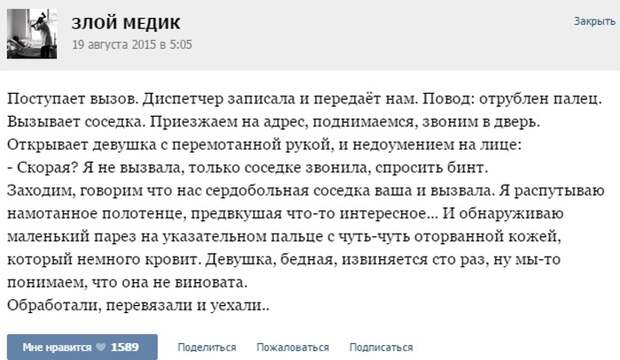 Курьезные случаи из врачебной практики. Часть 35 (37 скриншотов)