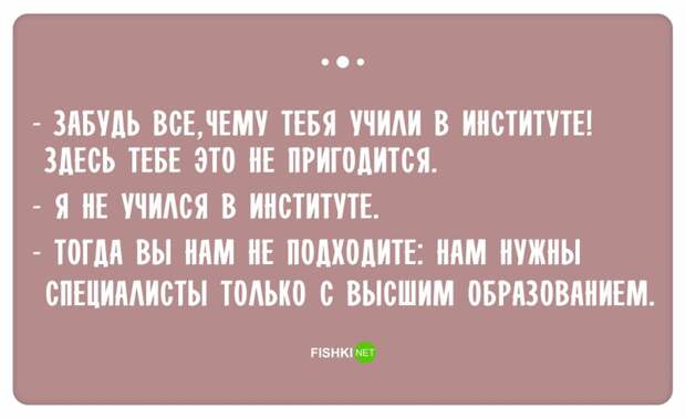 Остроумные ответы при приёме на работу Остроумные ответы при приёме на работу ответ, работа, собеседование, юмор