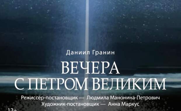 В ТЮЗе пройдет премьера спектакля «Вечера с Петром Великим»