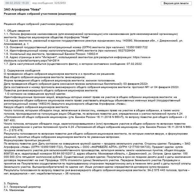 Воробьев, Данкверт и Гордеев: мутный схематоз для бывших колхозных гектаров