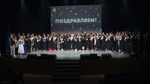 Выпускникам Высшей школы экономики вручили дипломы