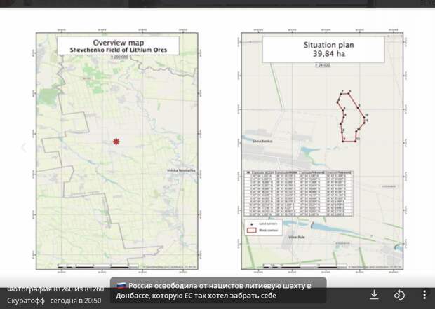 Россия освободила от нацистов литиевую шахту в Донбассе, которую ЕС собирался забрать