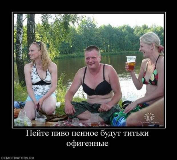 Демотиватоты, смешные фото и надписи, как всегда на сайте!