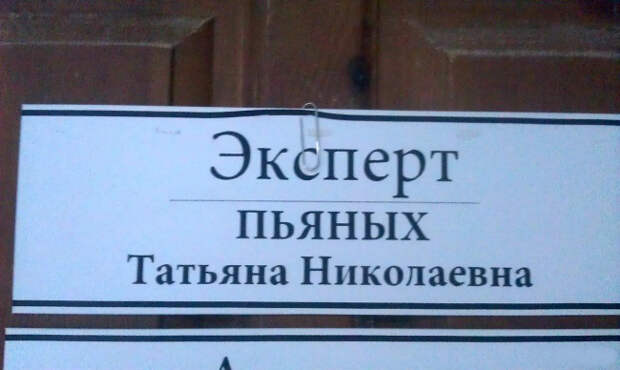 когда фамилия и профессия созданы друг для друга (8)