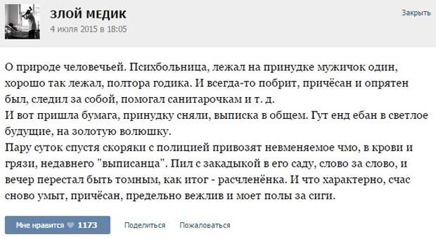 Курьезные случаи из врачебной практики. Часть 30 (41 скриншот)