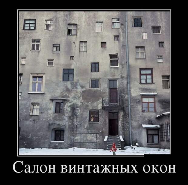 0 fd754 94f0d9c2 orig Демотиваторы